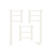 Ghostly section Divider Kanji for Maaaaaaa